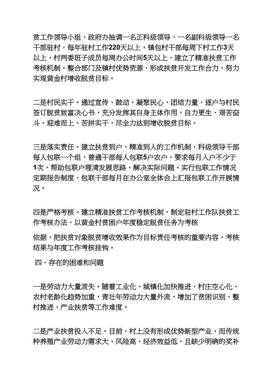 工作报告之村精准扶贫自查报告_第4页