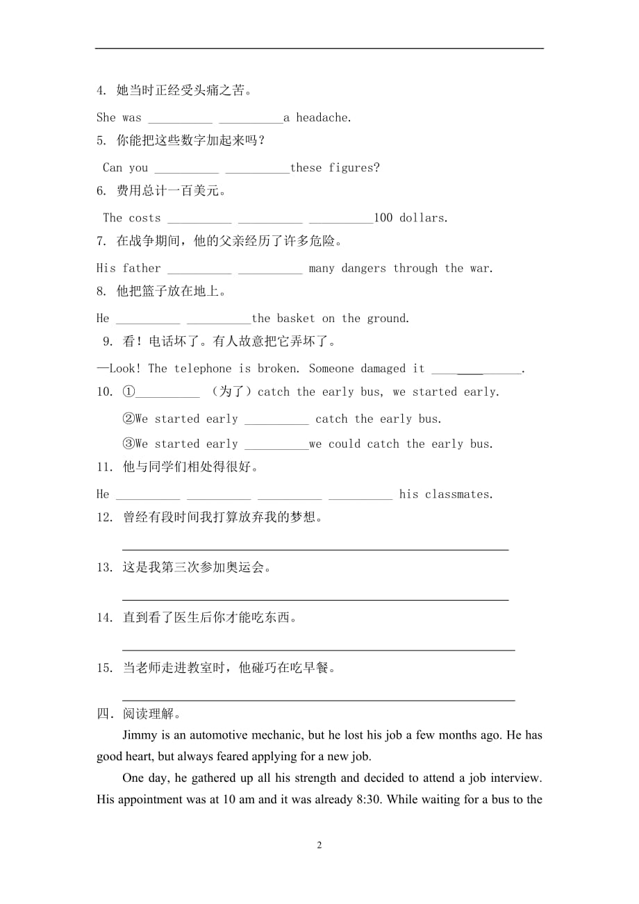 广东英语第一轮复习-必修1-unit-1-单元过关测试题_第2页