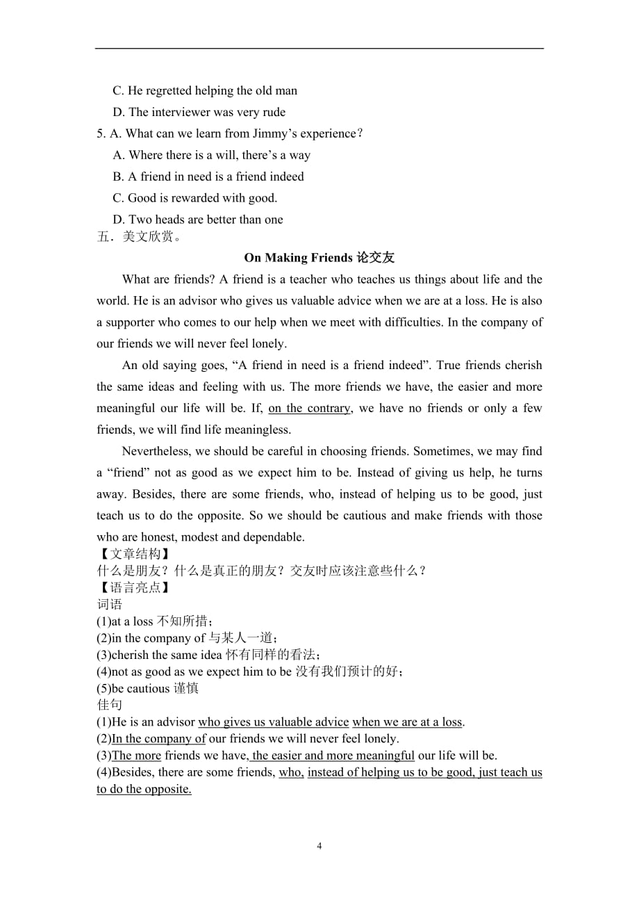 广东英语第一轮复习-必修1-unit-1-单元过关测试题_第4页