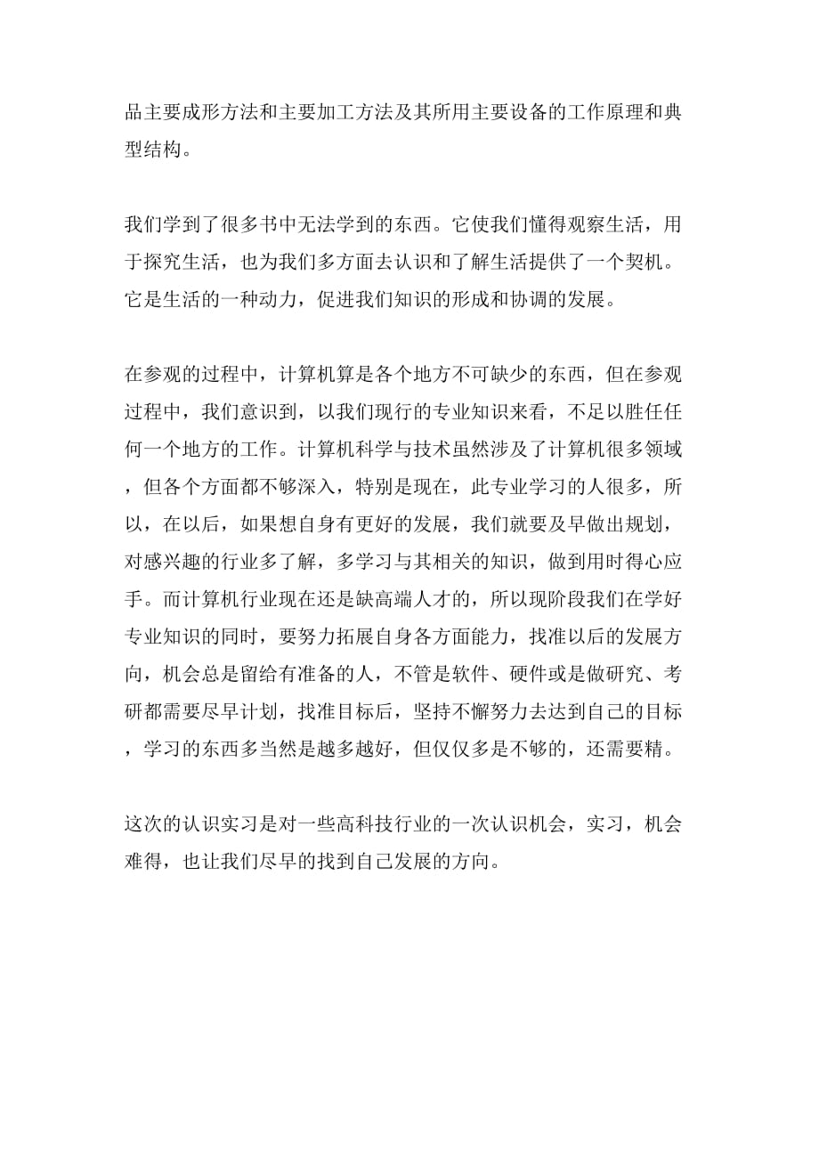 2019年三明化工厂实习报告_第2页