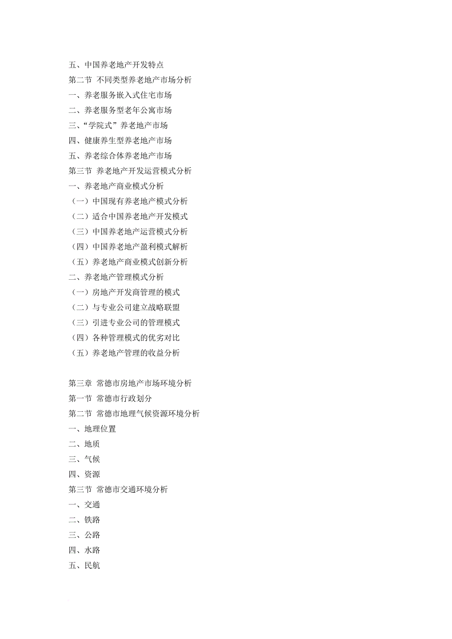 常德市养老地产调查研究报告_第4页