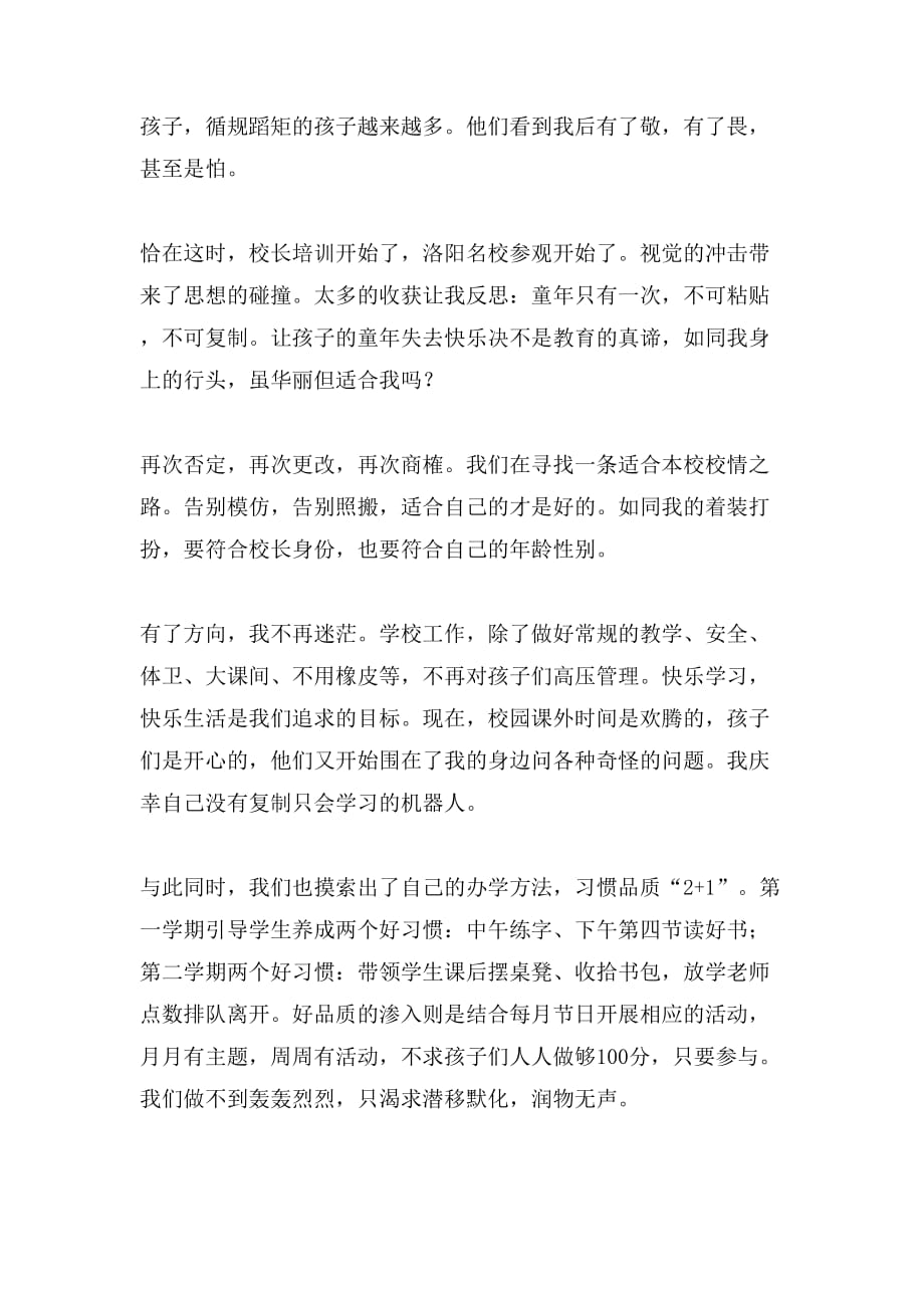 2019年农村中心小学校长的述职报告范文_第2页