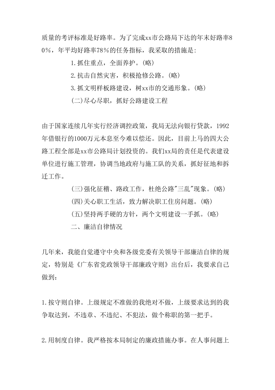2019年分路局局长述职报告范文_第2页
