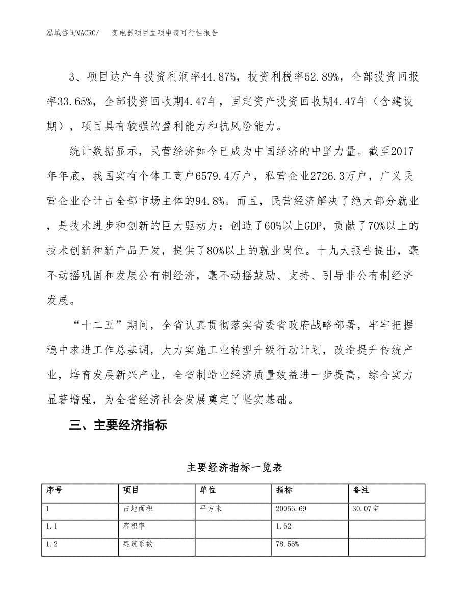 变电器项目立项申请可行性报告_第5页