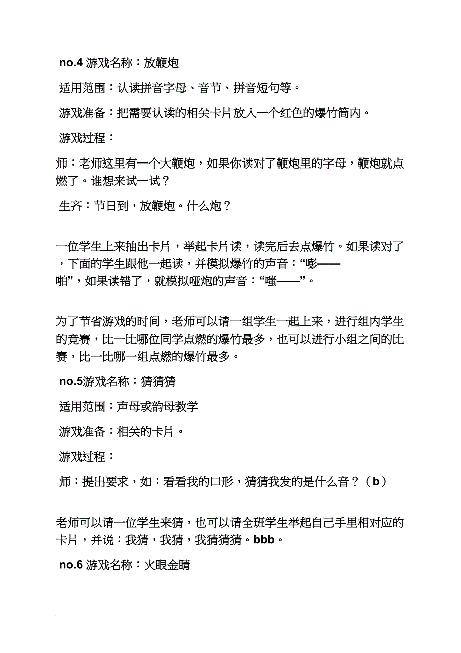 幼儿园儿歌游戏教案_第3页