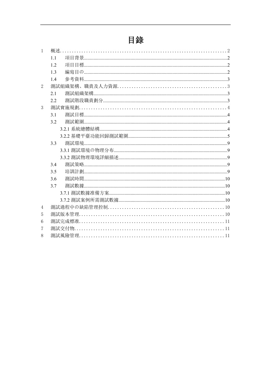 系统回归测试方案_第3页