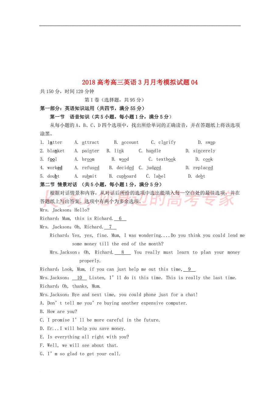 广东省深圳市普通高中学校2018届高三英语3月月考模拟试题04201804211161_第1页