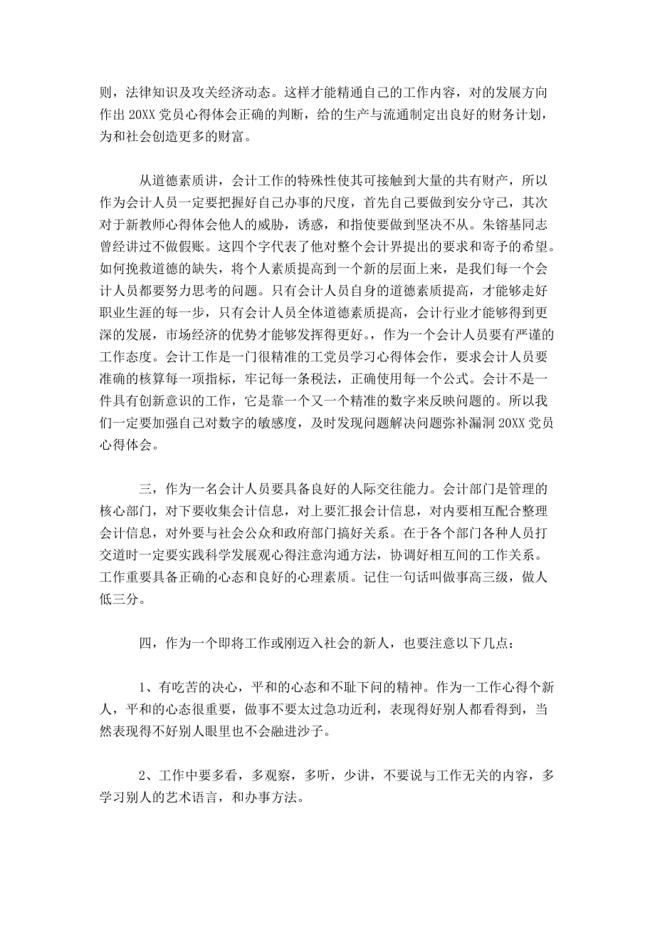 实习心得体会范文3000字篇【优秀篇】-心得体会模板_第3页