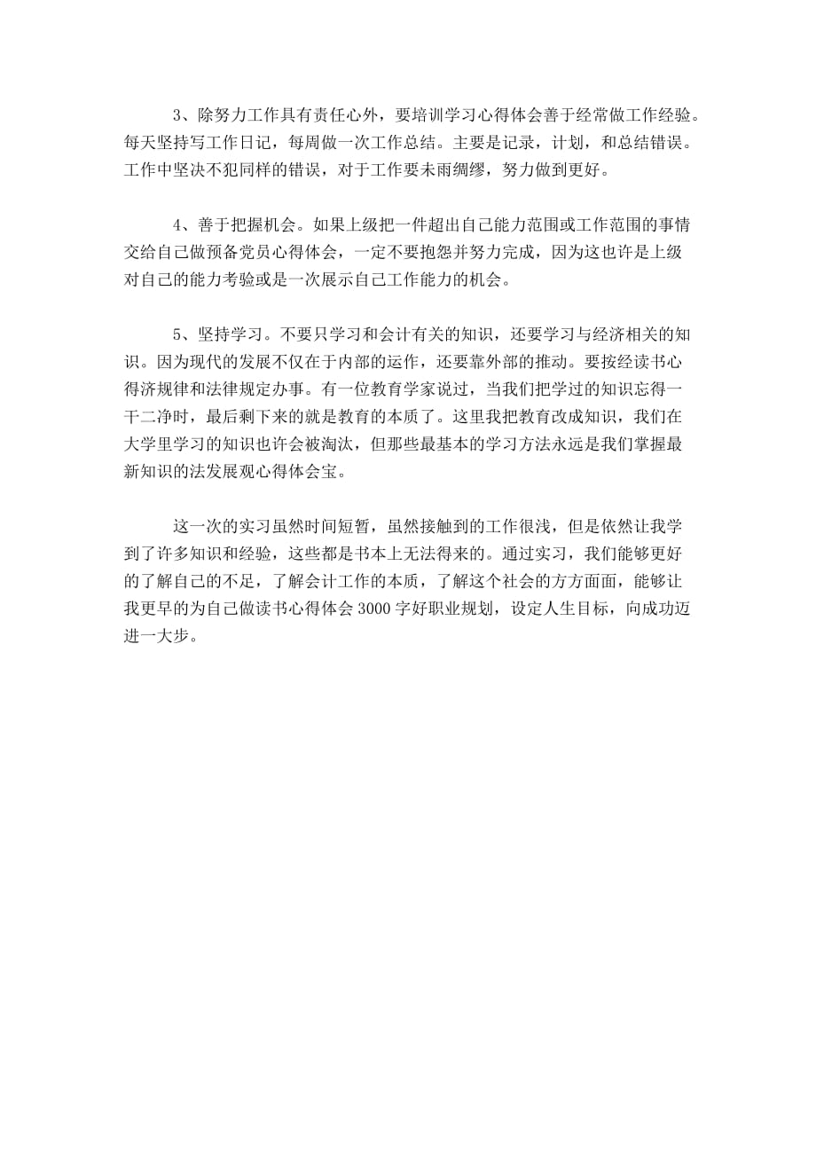 实习心得体会范文3000字篇【优秀篇】-心得体会模板_第4页