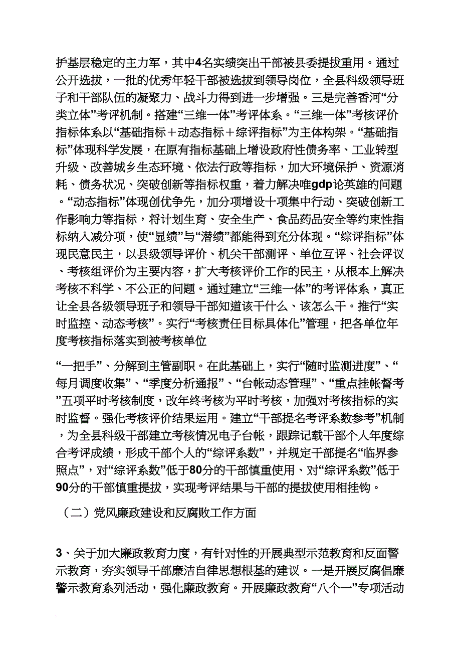 工作报告之巡视反馈情况报告_第4页