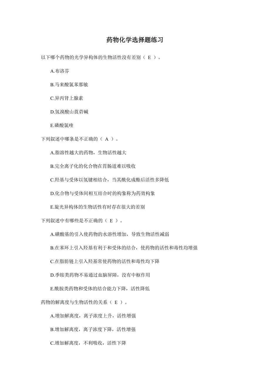 药物化学选择题练习有答案)资料_第1页