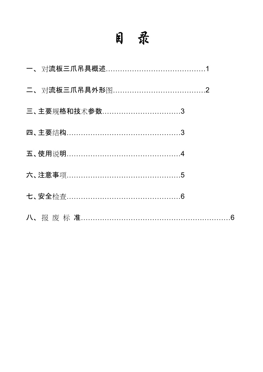 对流板三爪吊钳使用说明书_第1页