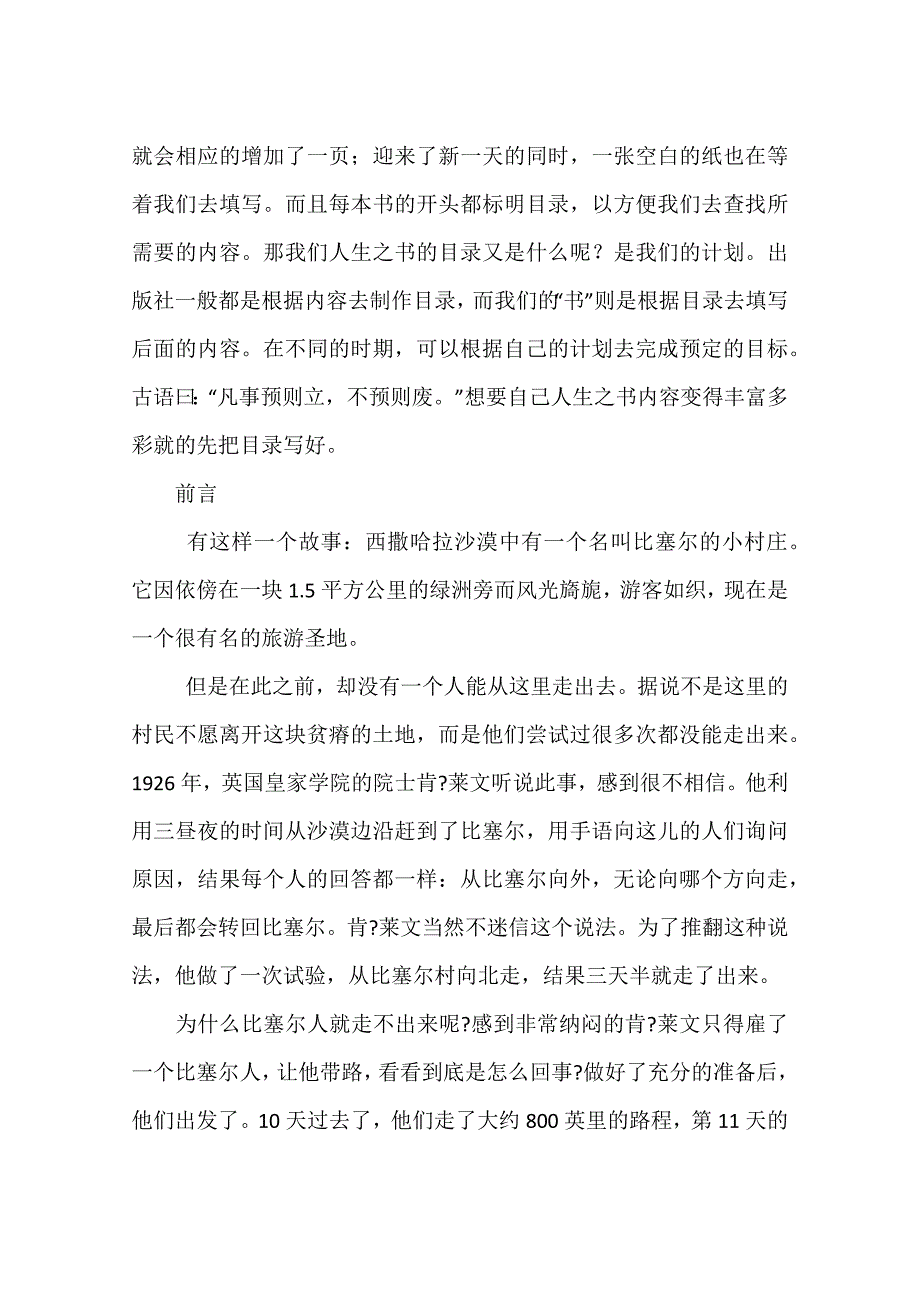 个人职业规划前言范文职业生涯规划书引言模板_第2页