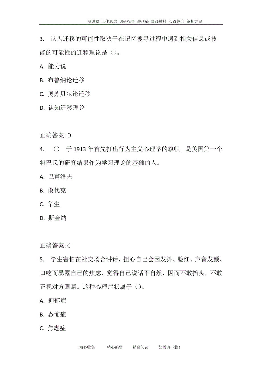 福师教育心理学在线作业二_第2页