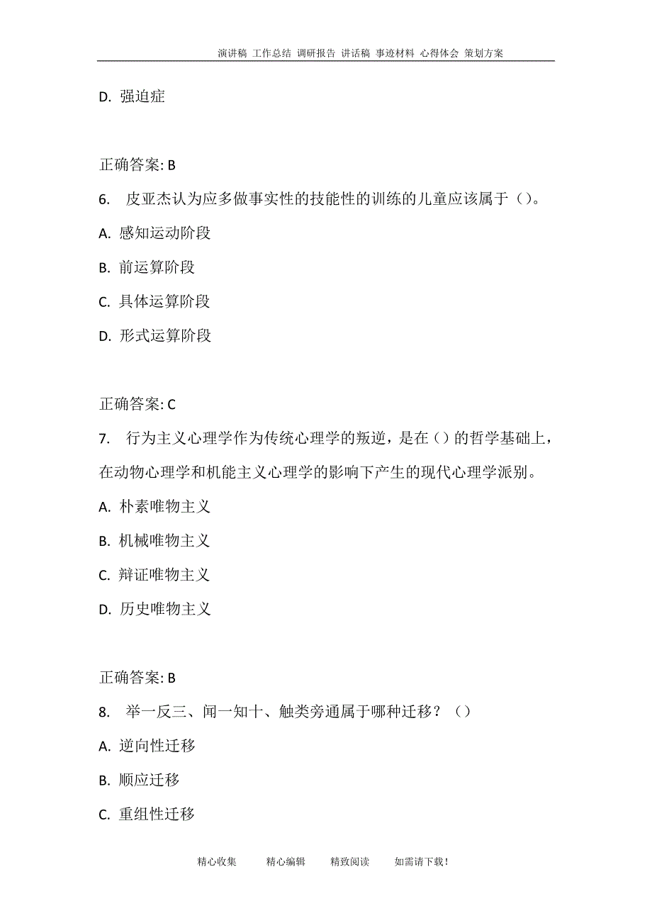 福师教育心理学在线作业二_第3页