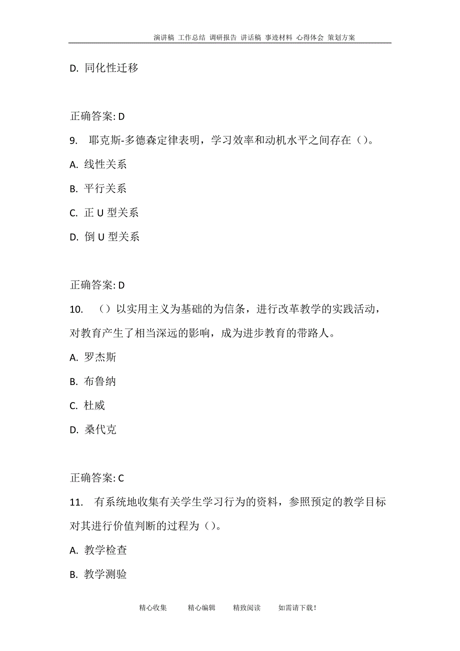 福师教育心理学在线作业二_第4页