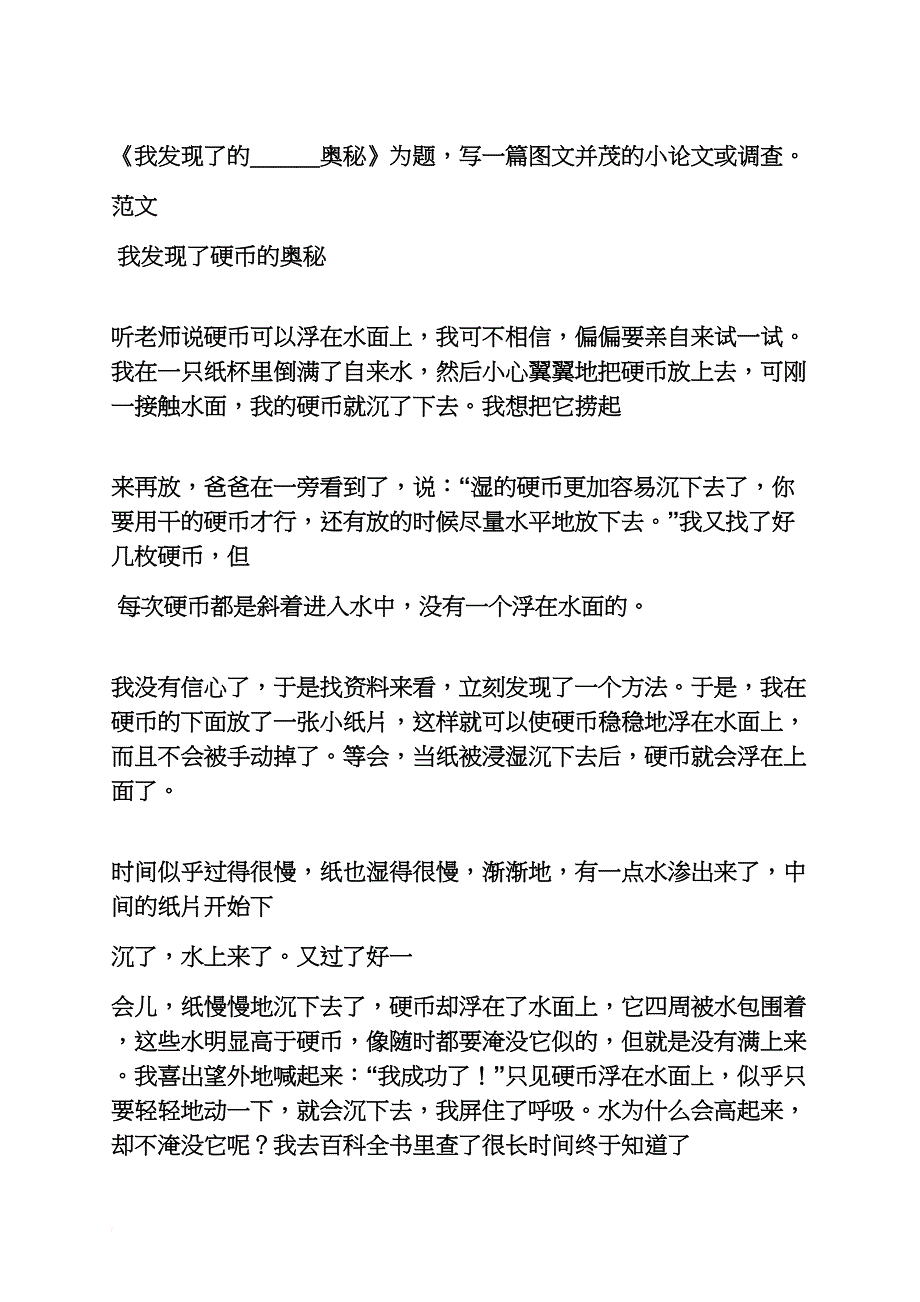 学生小论文格式_第2页