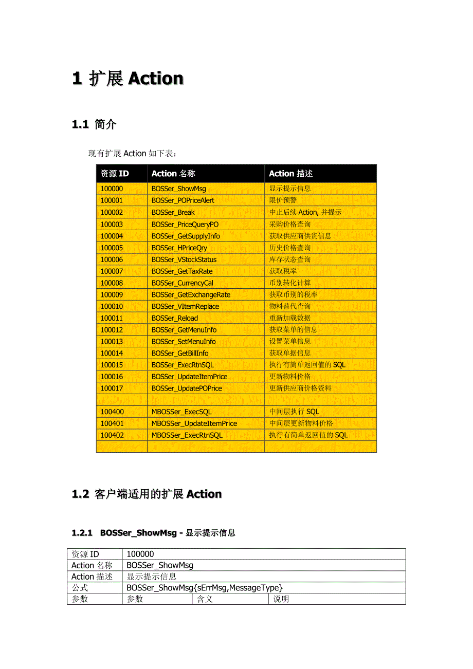 bos内置服务函数说明手册_第3页