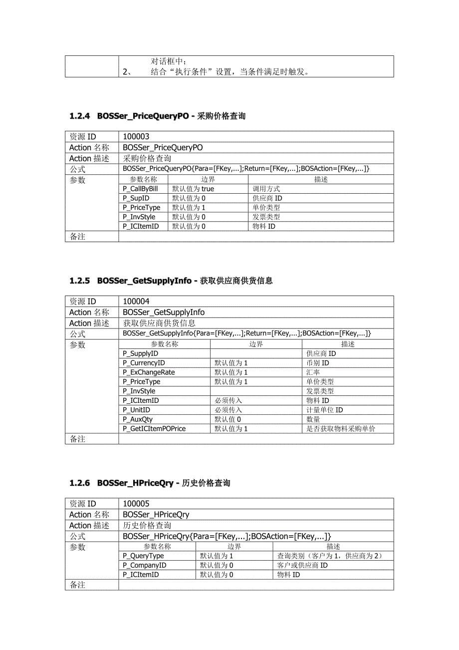 bos内置服务函数说明手册_第5页