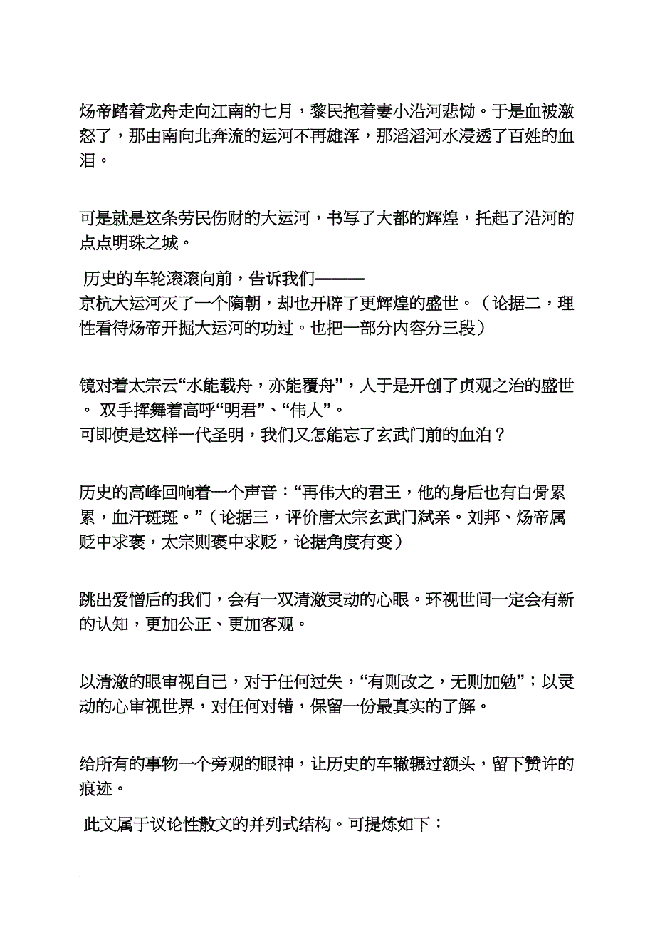 并列式议论文满分作文_第2页