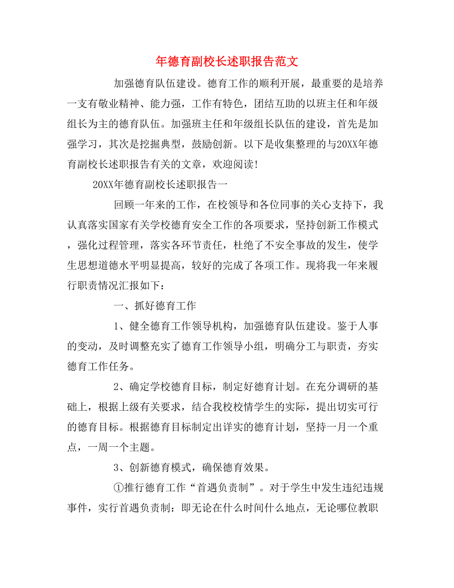 2019年年德育副校长述职报告范文_第1页