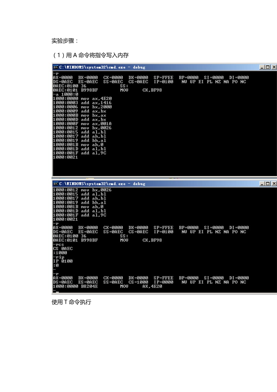 实验一-查看cpu和内存-用机器指令和汇编指令编程_第3页
