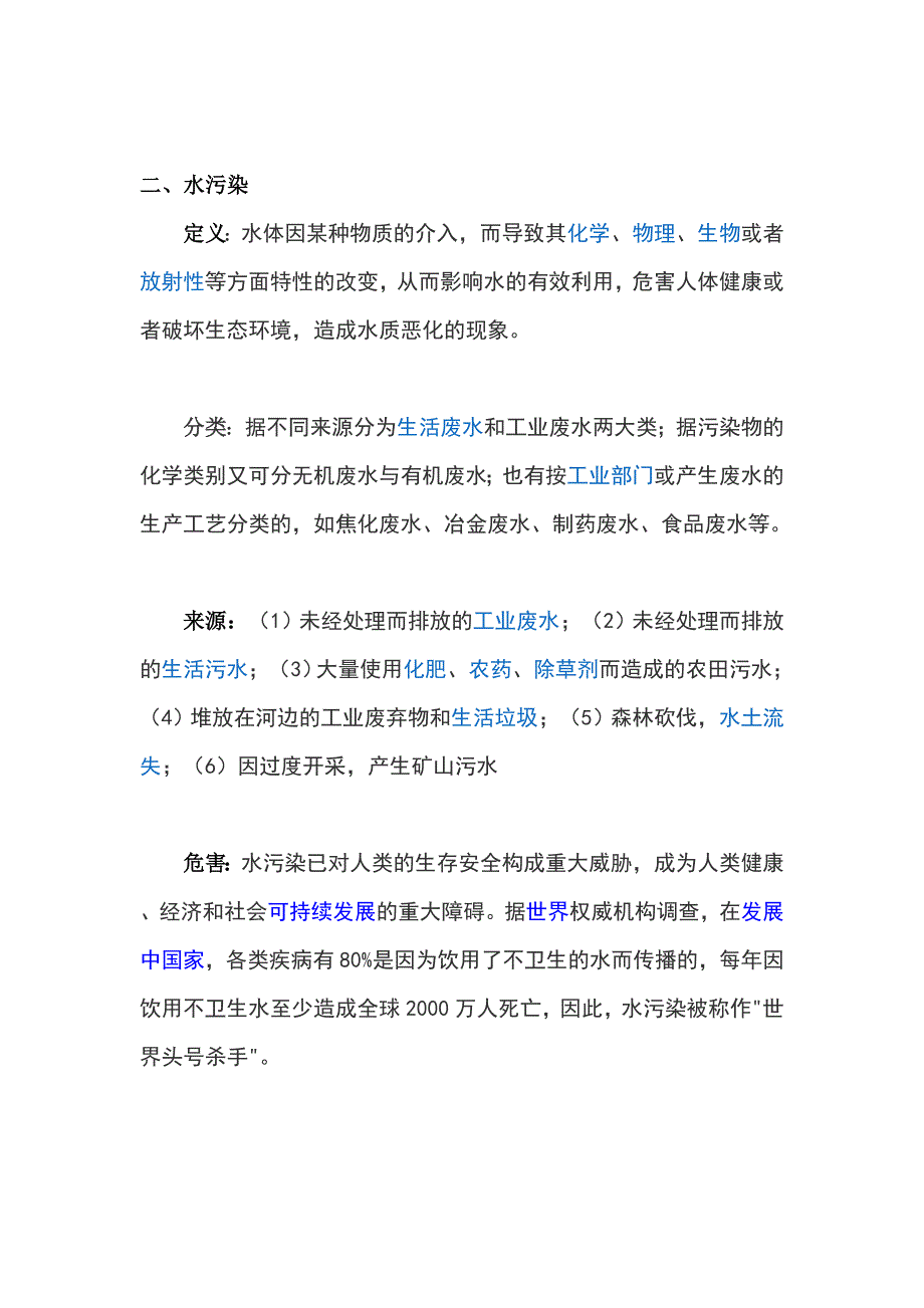 西河华凤河段水污染调查报告资料_第3页