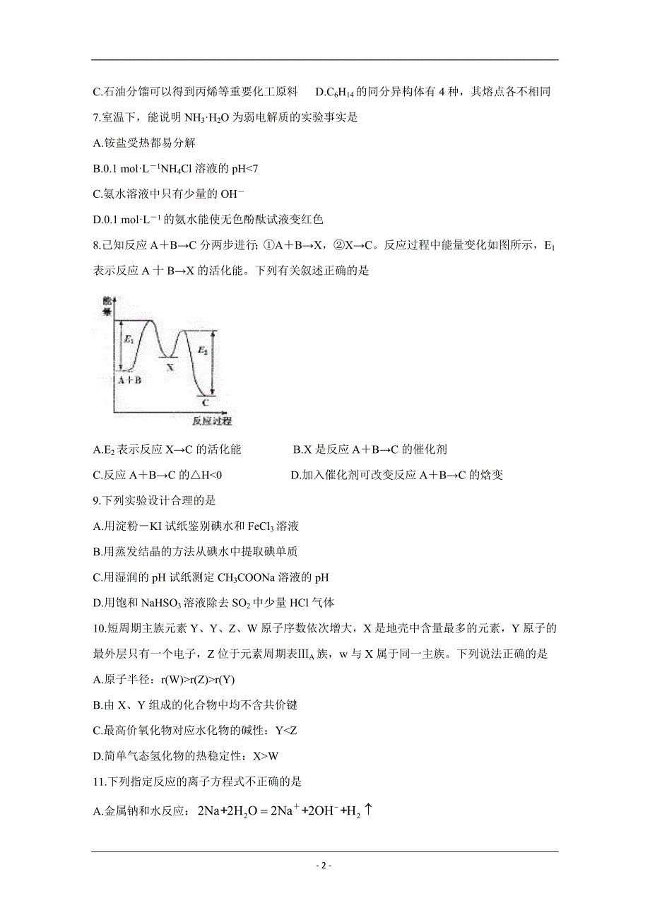 贵州省贵阳市2020届高三8月摸底考试化学Word版含答案_第2页