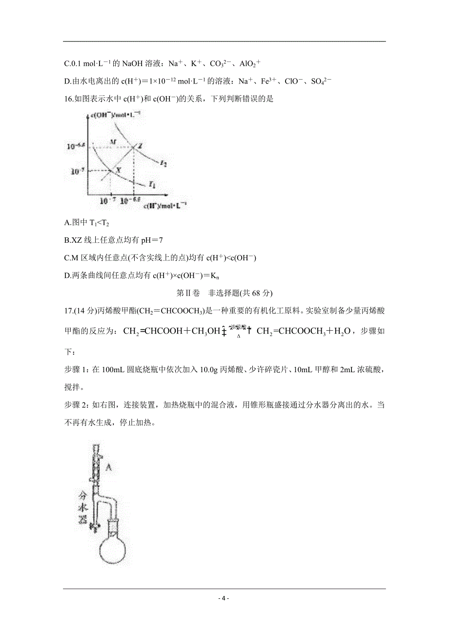 贵州省贵阳市2020届高三8月摸底考试化学Word版含答案_第4页