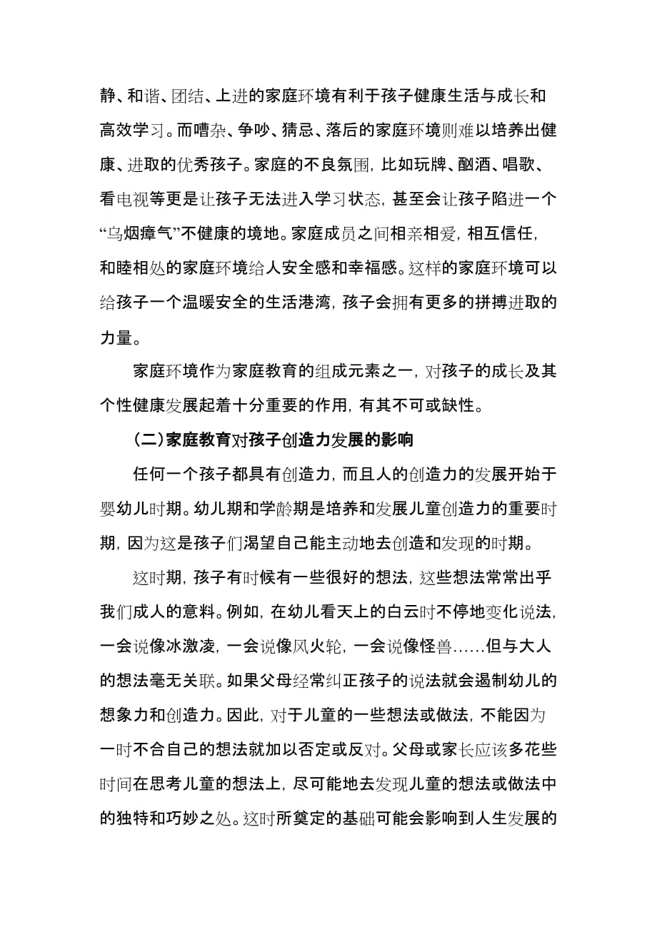 家庭教育对孩子成长的影响_第2页