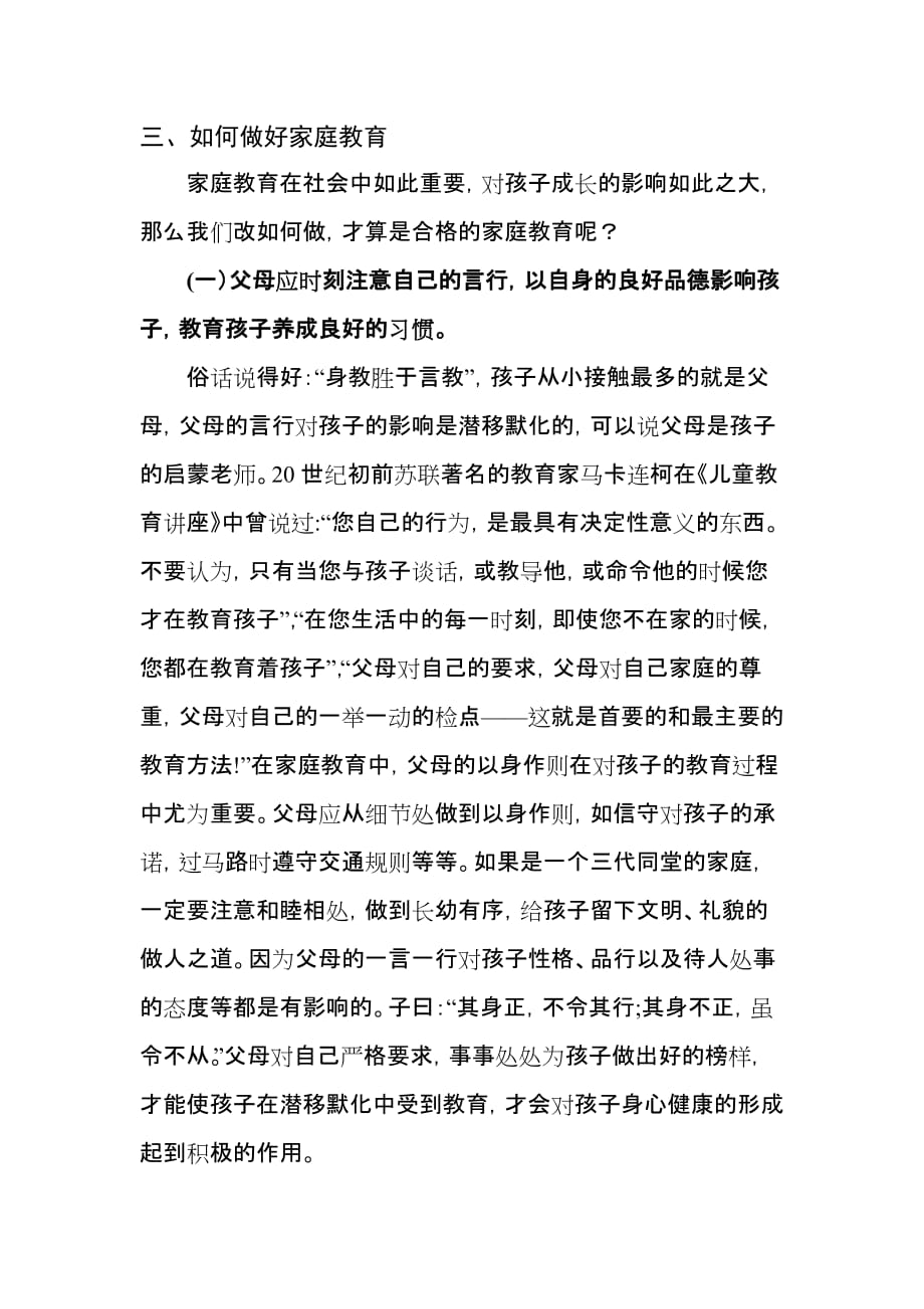 家庭教育对孩子成长的影响_第4页