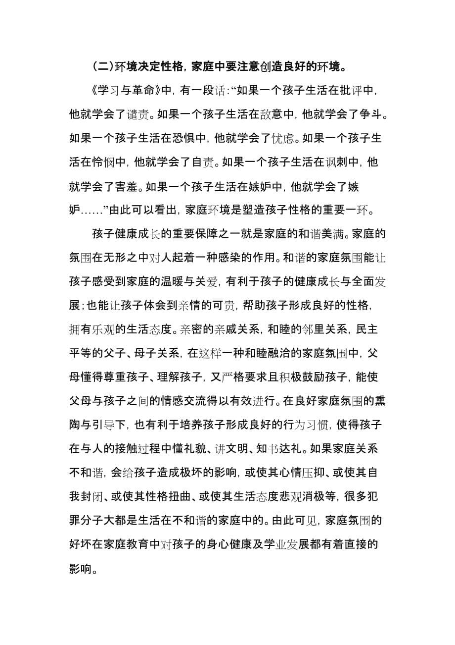 家庭教育对孩子成长的影响_第5页