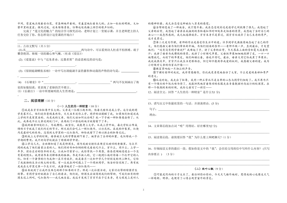 岳晓岚-塔什店中学2013-2014学年第一学期期中试卷-八年级语文(人教版)_第2页