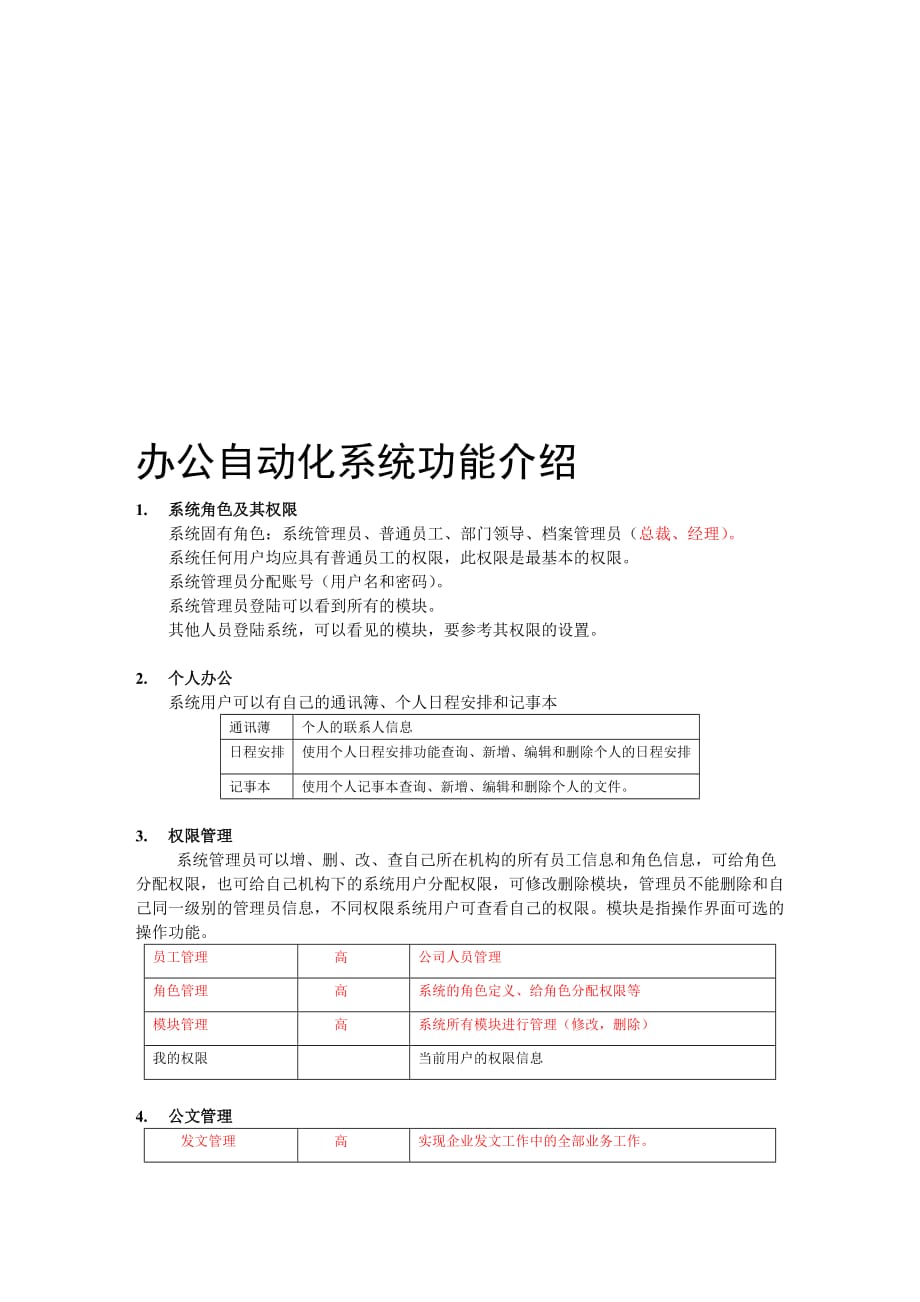 oa系统主要功能和数据库分析_第1页