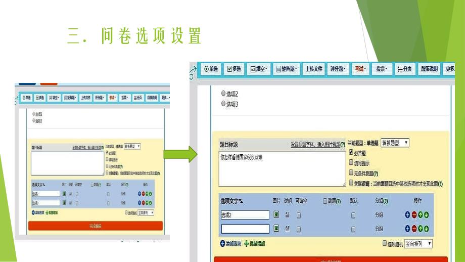 问卷星使用流程图资料_第4页