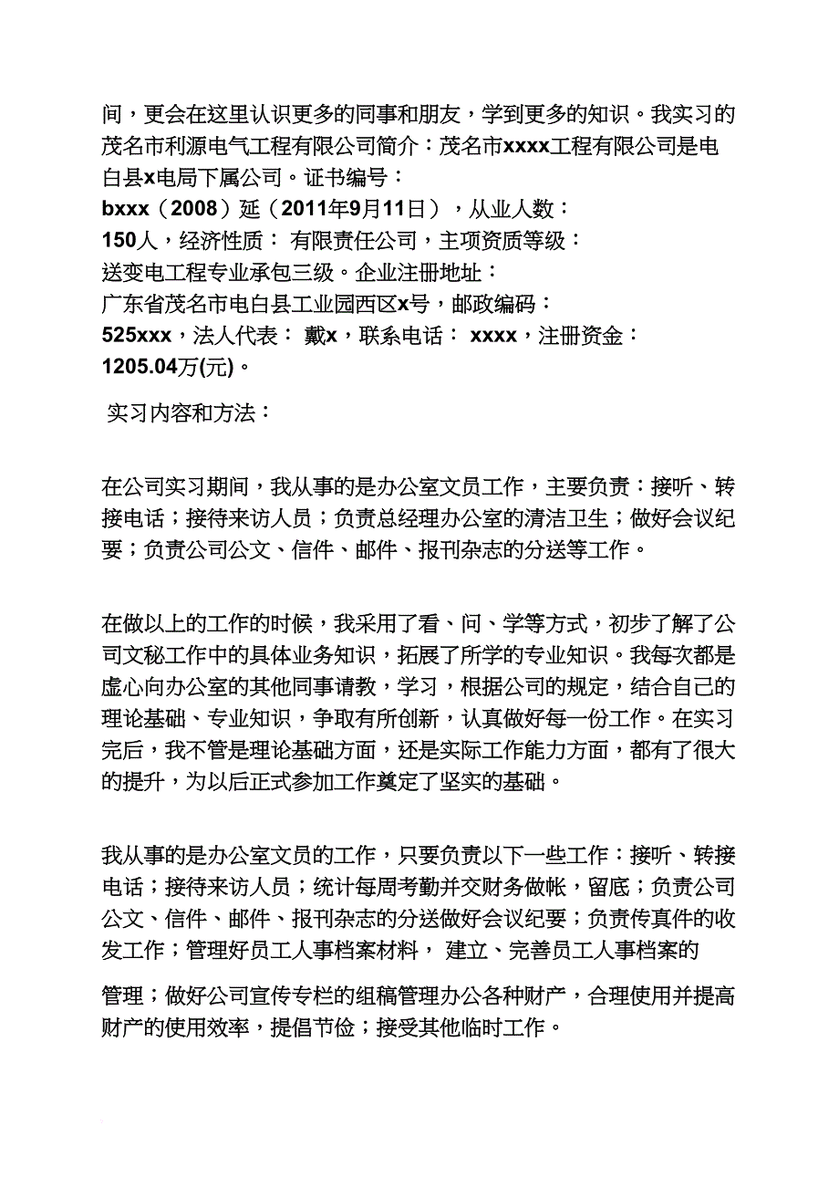 工作报告之文员实习报告1500字_第2页