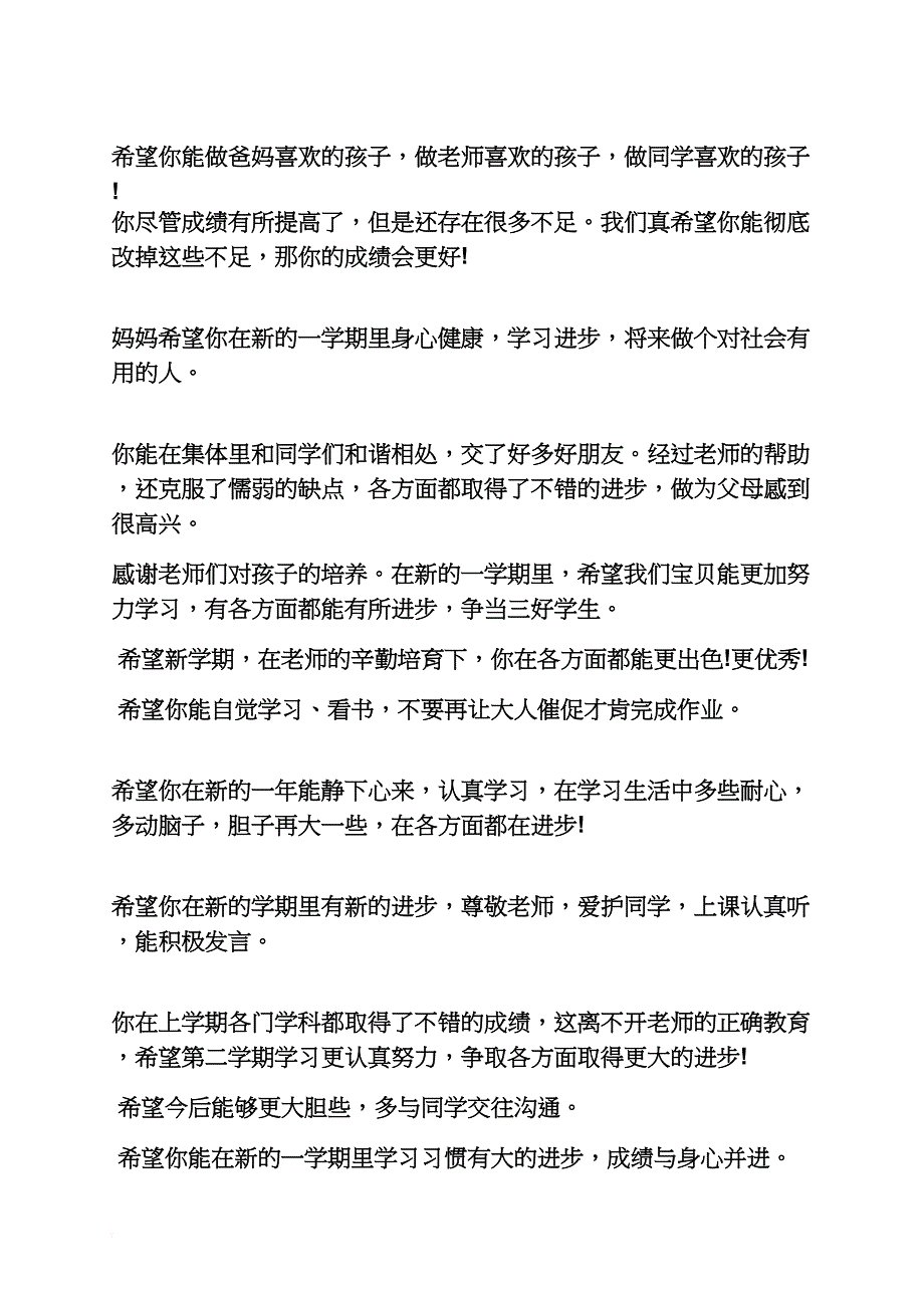 寄语大全之家长寄语小学300字_第2页