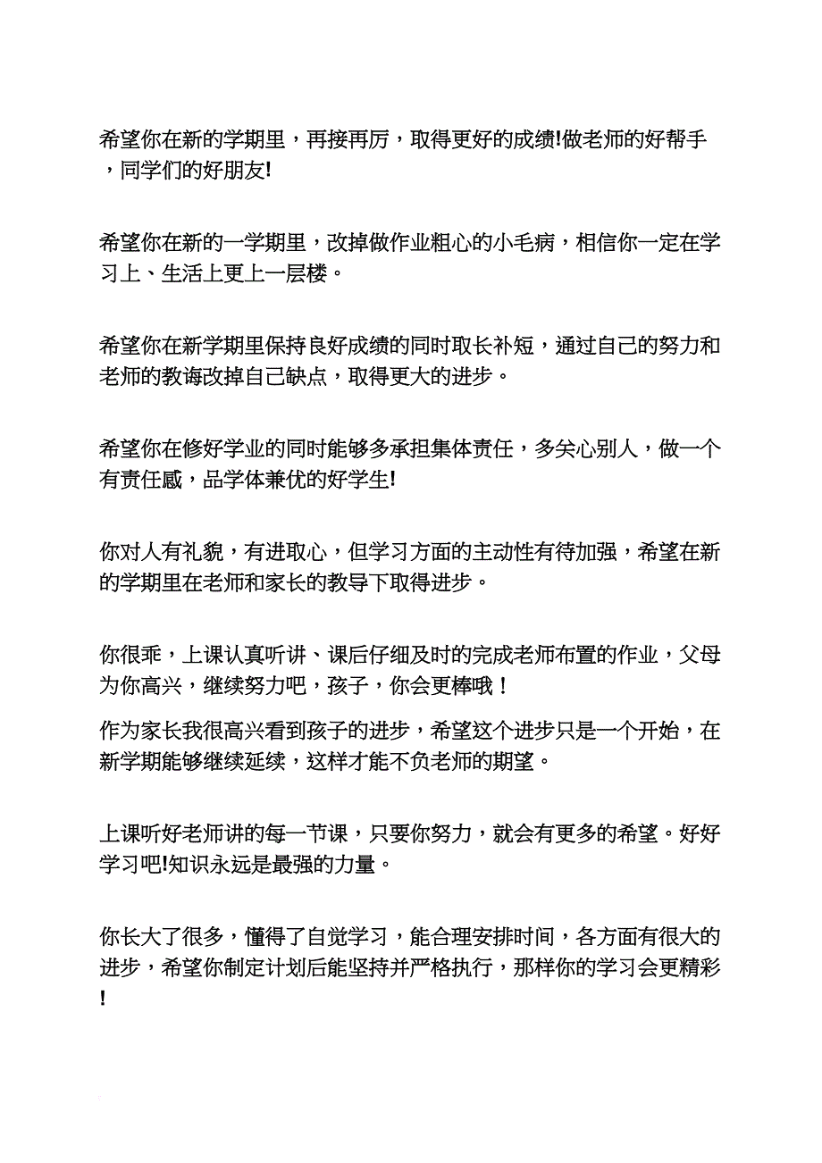 寄语大全之家长寄语小学300字_第3页