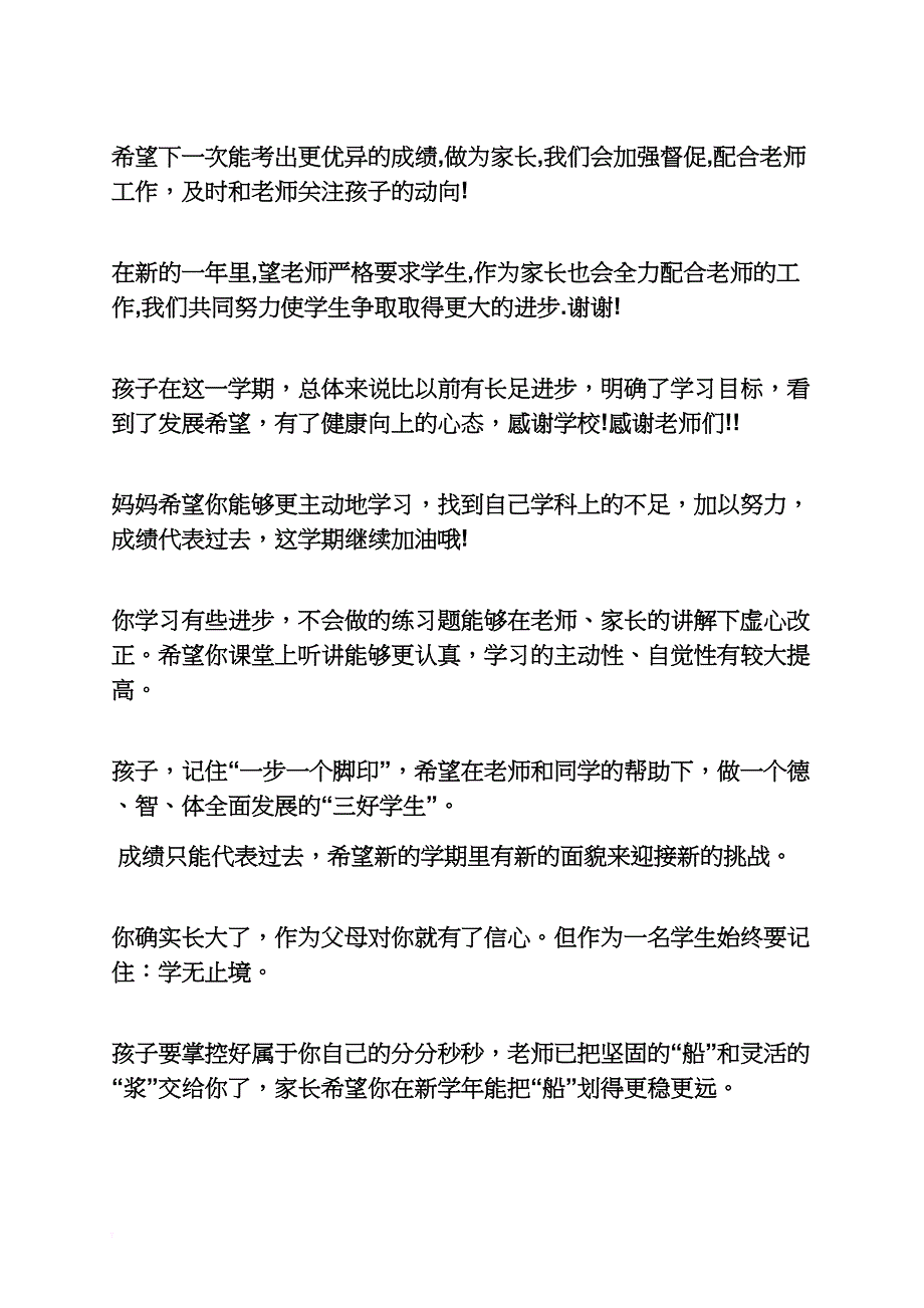 寄语大全之家长寄语小学300字_第4页