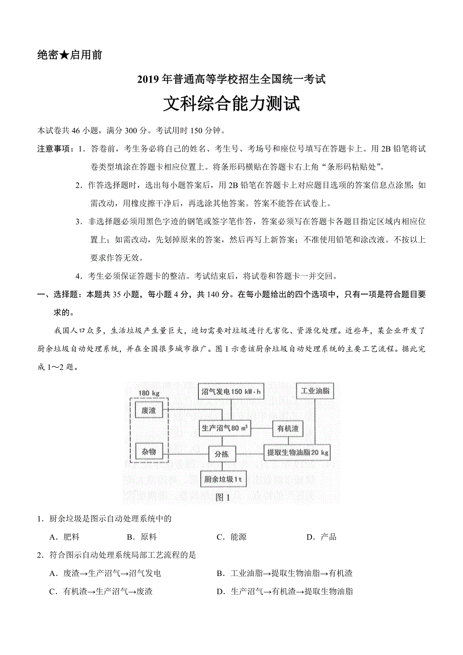 【全国Ⅲ卷】精校版2019年高等学校招生全国统一考试文综试题含答案_第1页