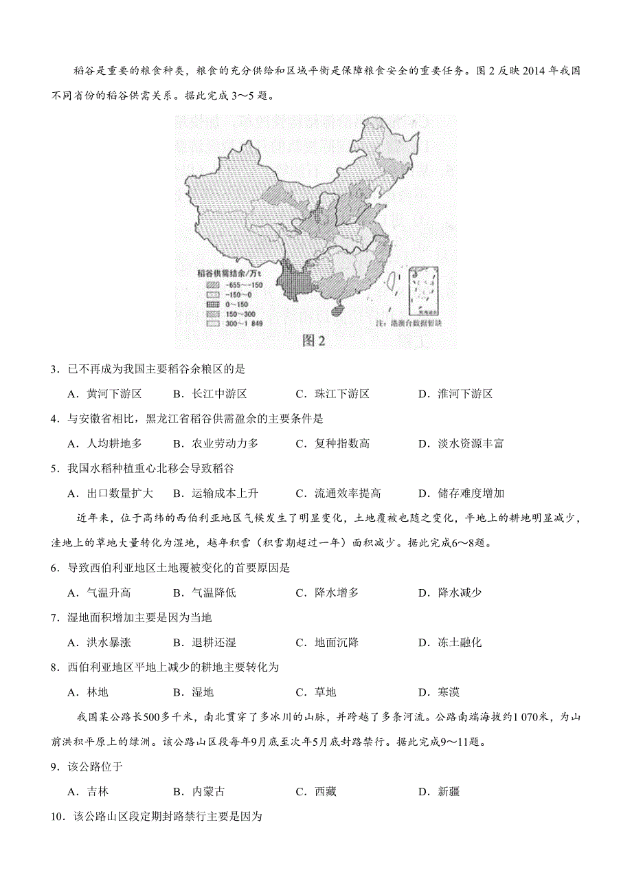 【全国Ⅲ卷】精校版2019年高等学校招生全国统一考试文综试题含答案_第2页