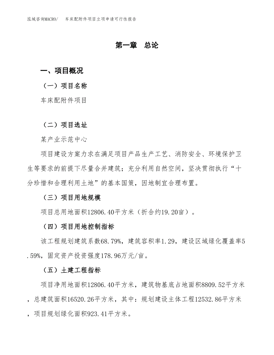 车床配附件项目立项申请可行性报告_第2页