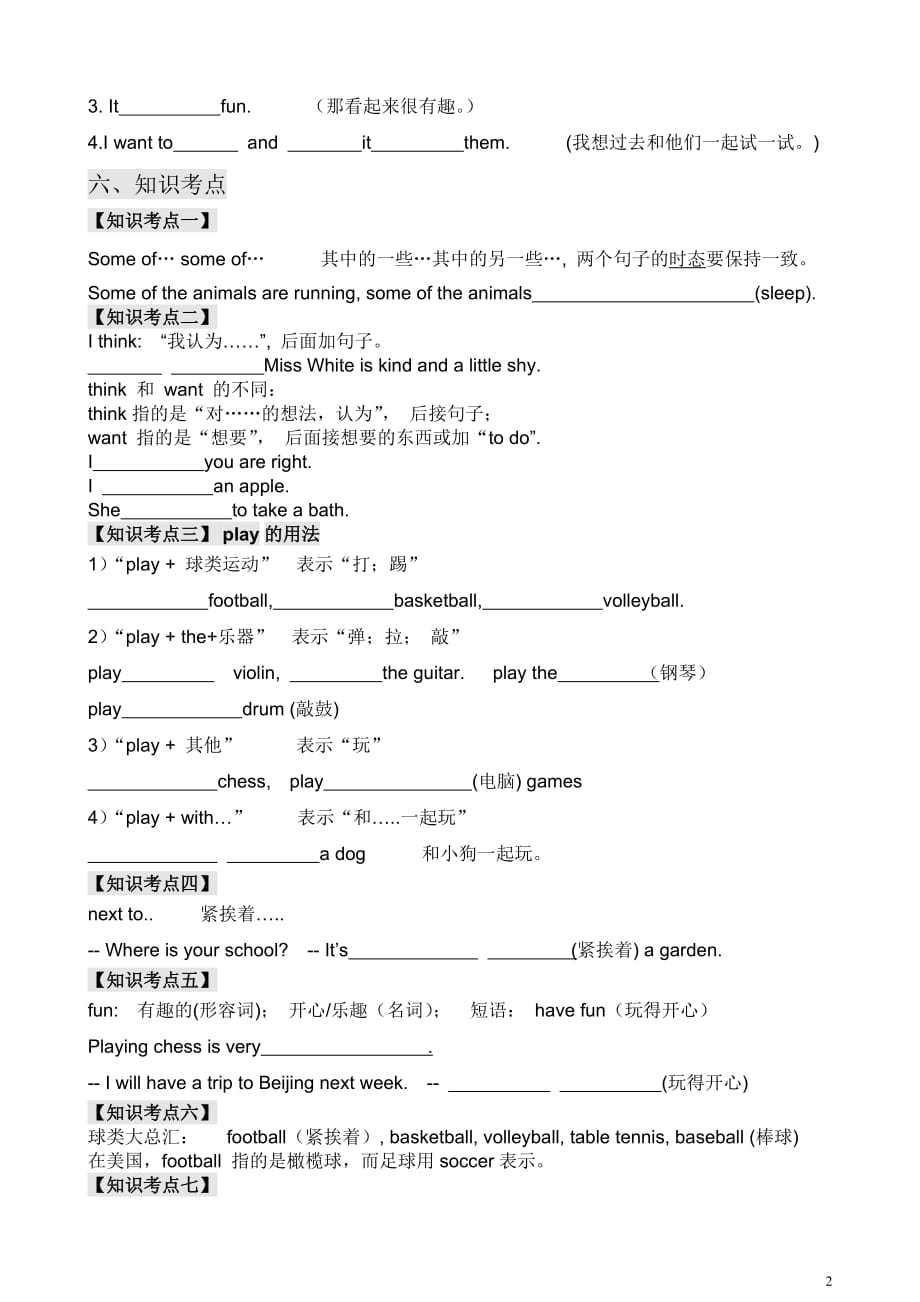 广州版最新版小学英语新版四年级下册u9教案_第2页