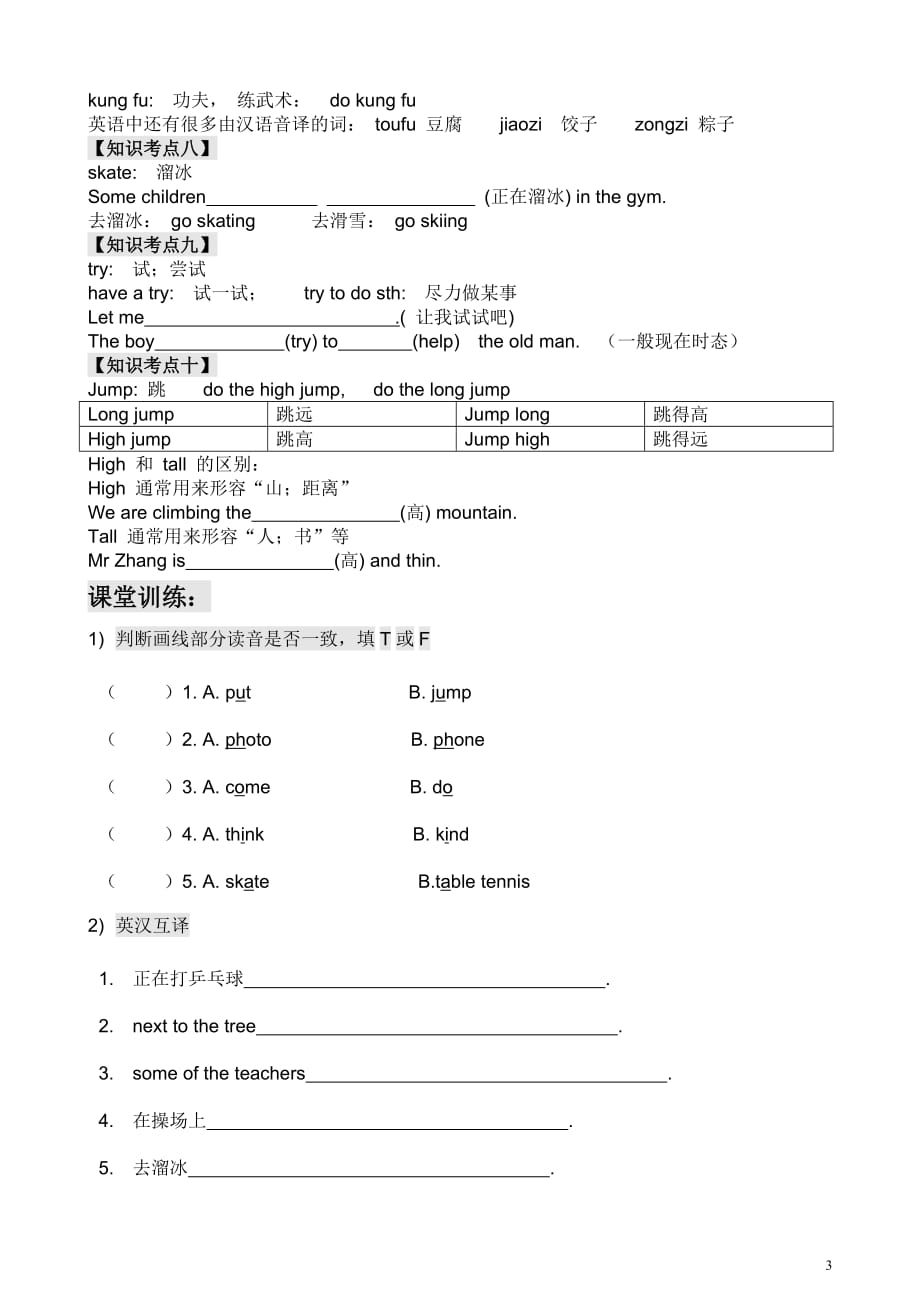 广州版最新版小学英语新版四年级下册u9教案_第3页