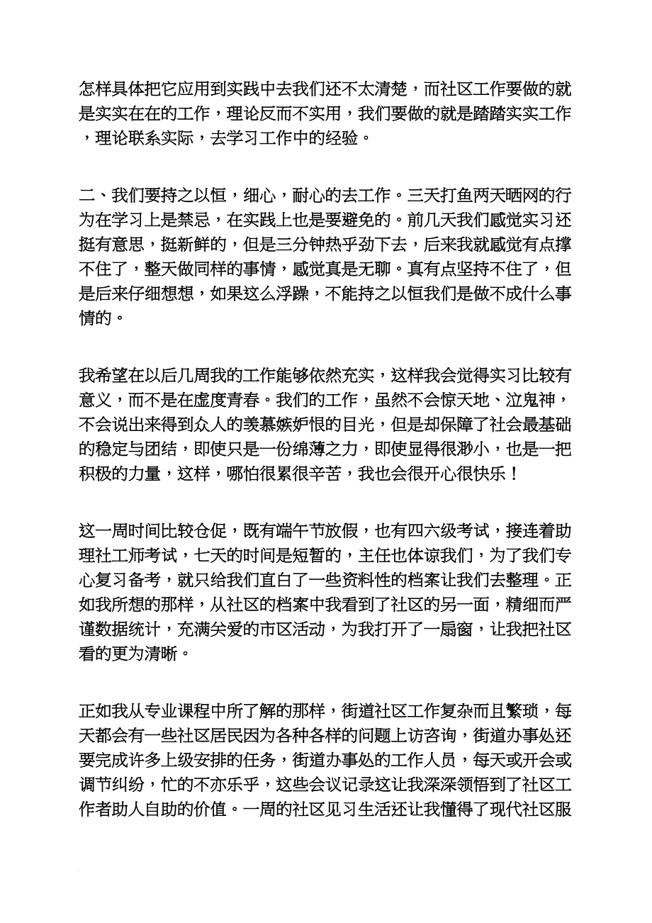 居委会实习周记_第3页