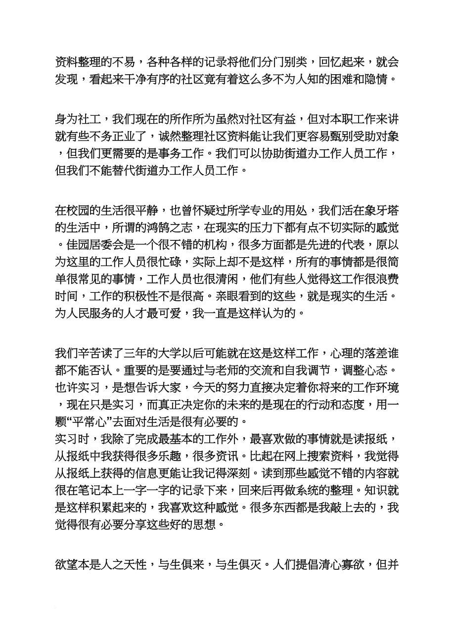 居委会实习周记_第5页