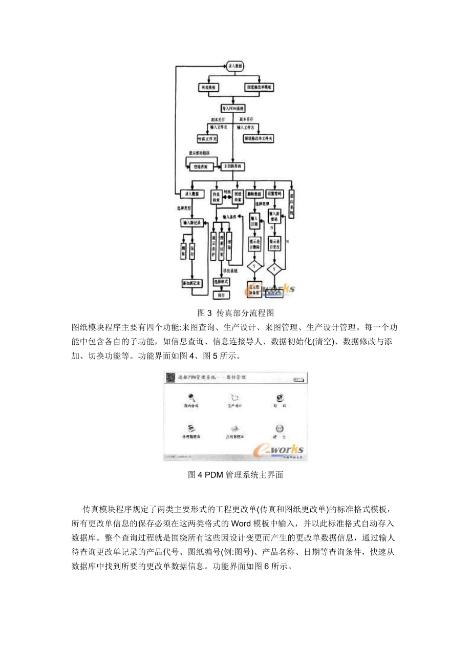 船舶设计制造pdm分析及图文管理系统开发研究资料_第4页