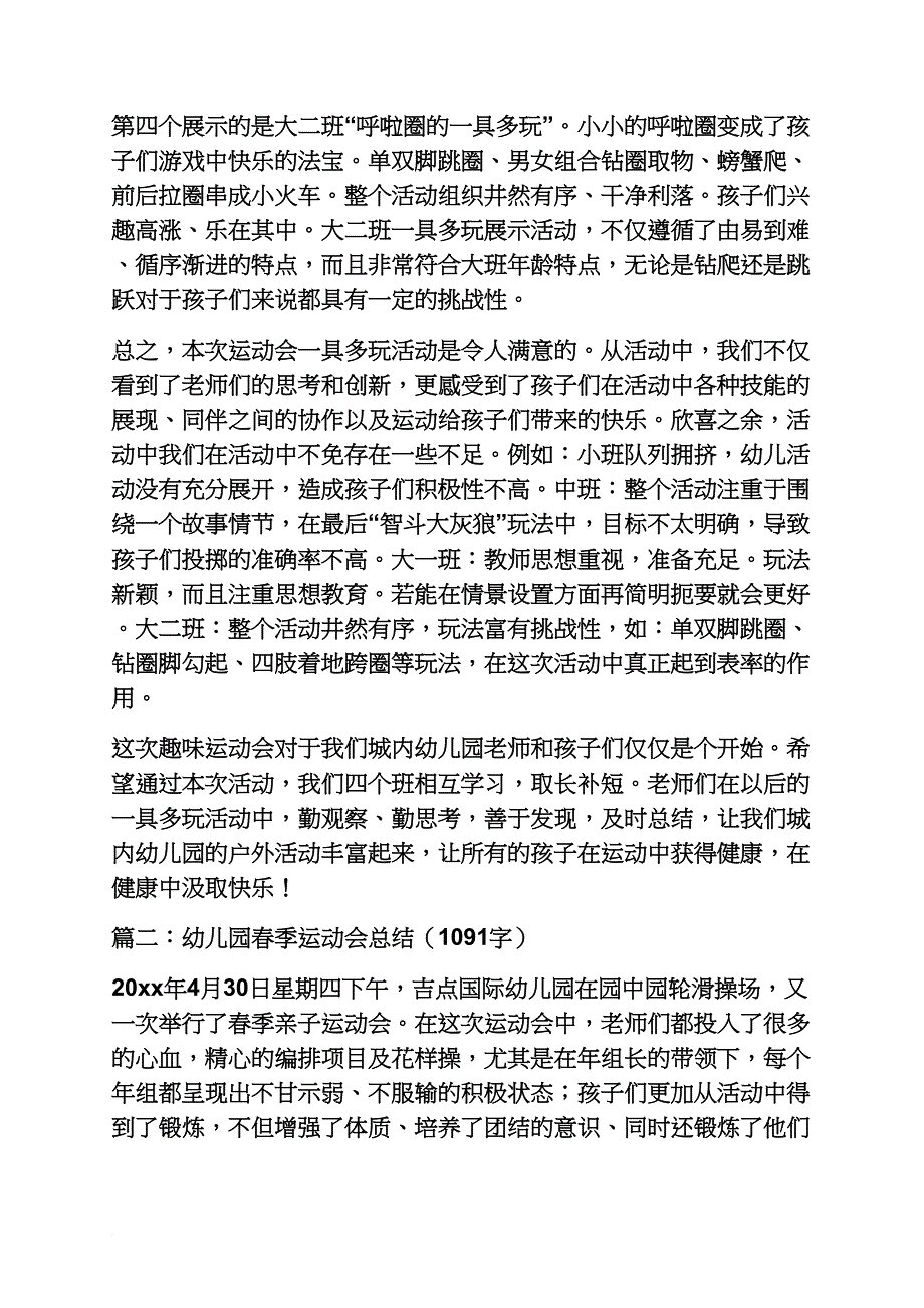 工作总结之幼儿园春季运动会总结_第2页