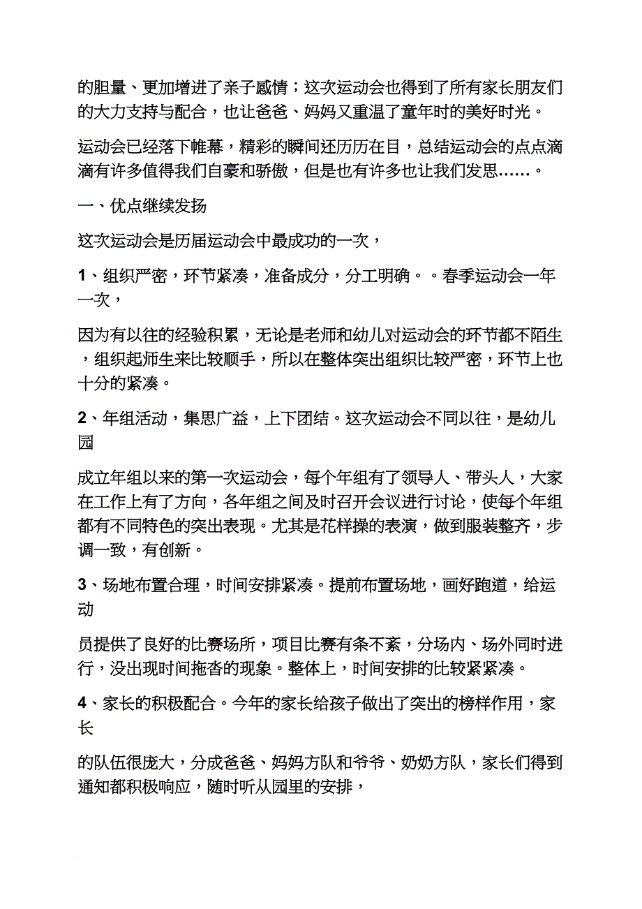 工作总结之幼儿园春季运动会总结_第3页