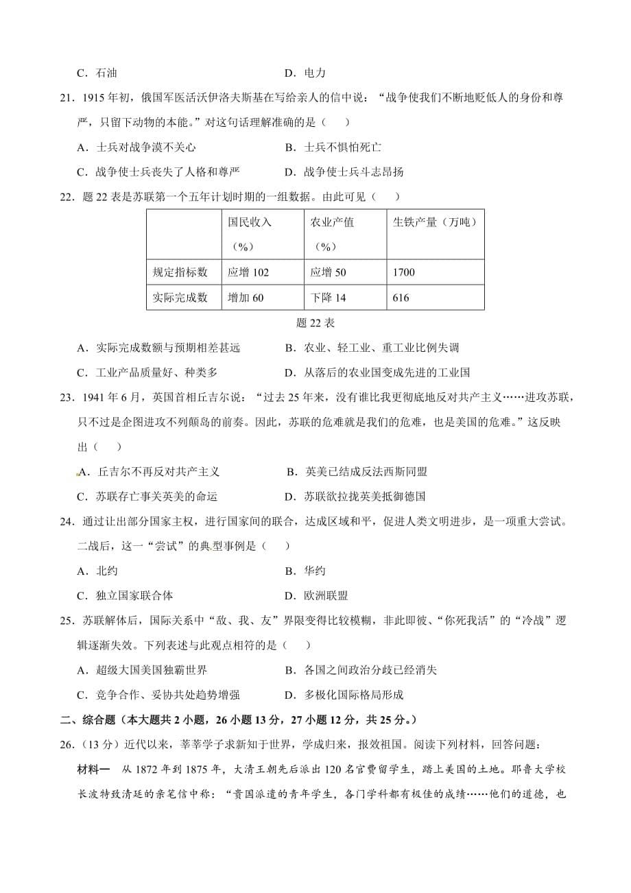 广东省2016年中考历史试题(word版-含答案)_第5页